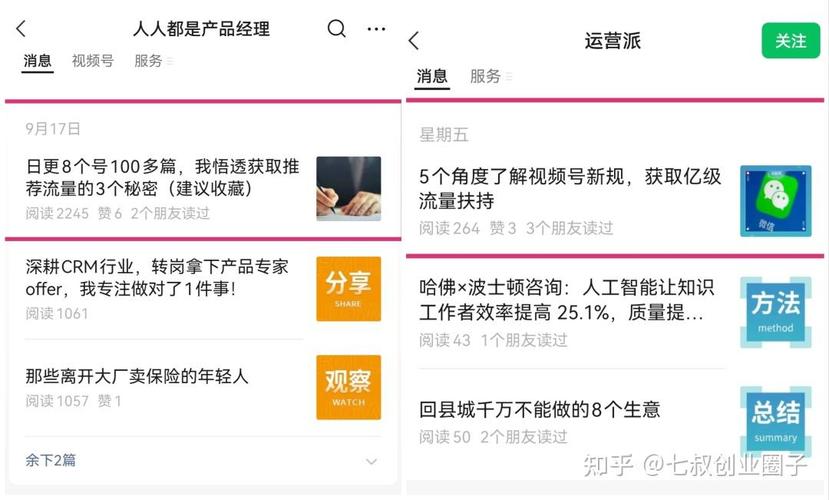 提升阅读量技巧_涨粉_公众号文章分发方法
